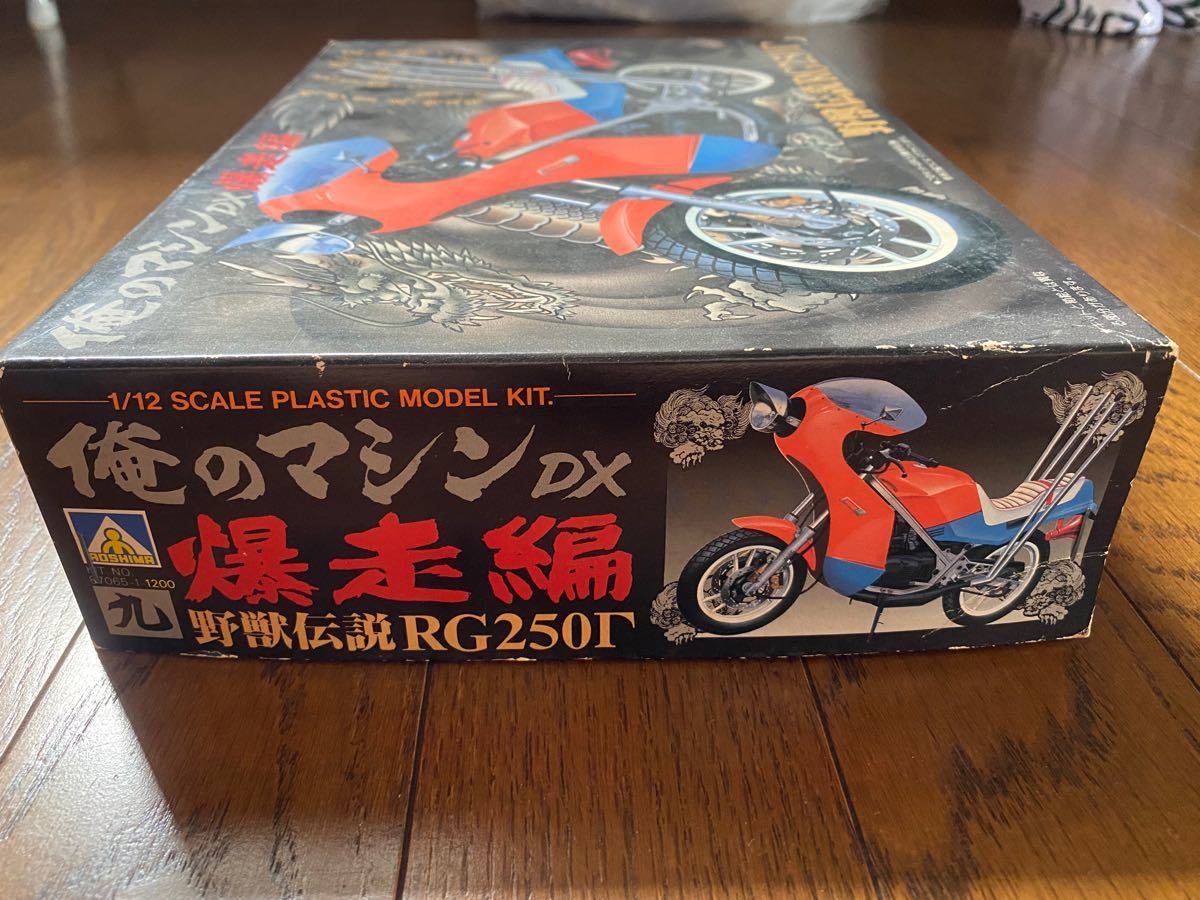 アオシマ 俺のマシンDX爆走編 野獣伝説RG250Γ 1/12 未組立|PayPayフリマ