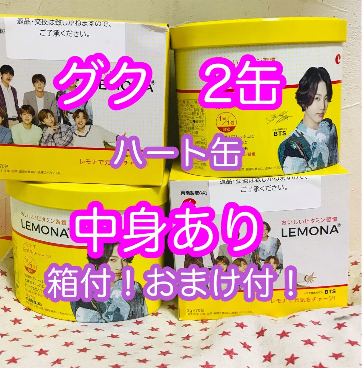 【値下げ中！】新品未使用　日本版 レモナ ハート缶 70包 ×2  箱付き　中身あり　2缶　グク　セット　BTS　ジョングク