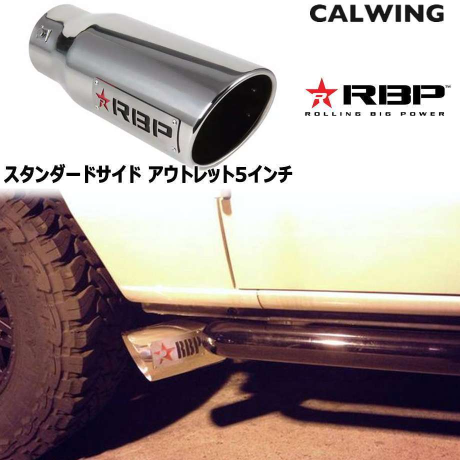 [ selling out special price!] muffler chip RBP chrome two-tone Logo red Star / black Logo standard side in 4 -inch length 12 -inch 