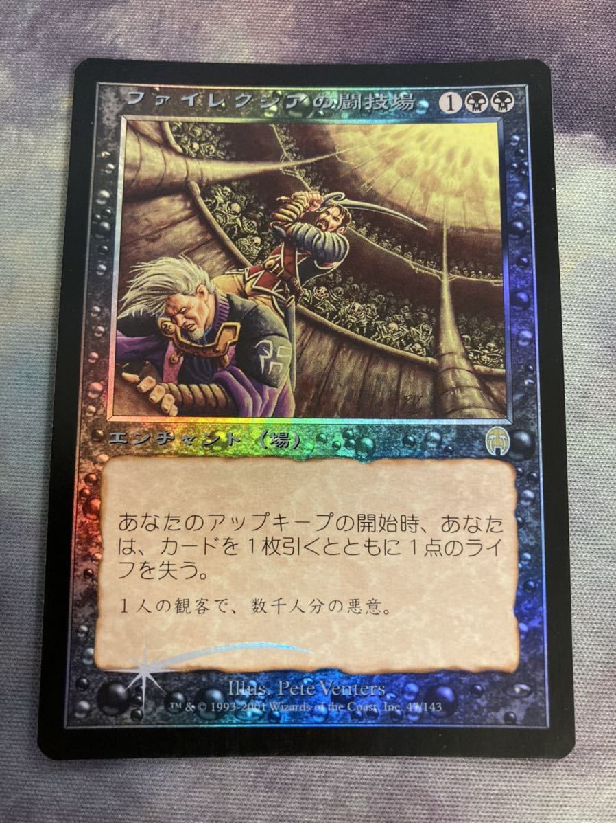 本店は APC 継ぎ目なし 1枚 MTG ファイレクシアの闘技場 日FOIL 黒