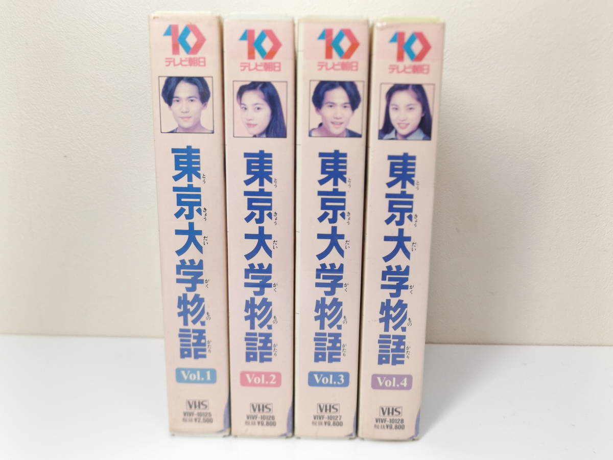 VHSビデオ 東京大学物語　全4巻セット 江川達也 稲垣吾郎