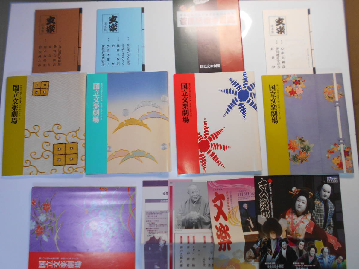 演劇　パンフレット 歌舞伎　5冊 国立文楽劇場　プログラム 平成19年.11.7.8.1月 18年.11.7.8 2007.2006年 床本集_画像1