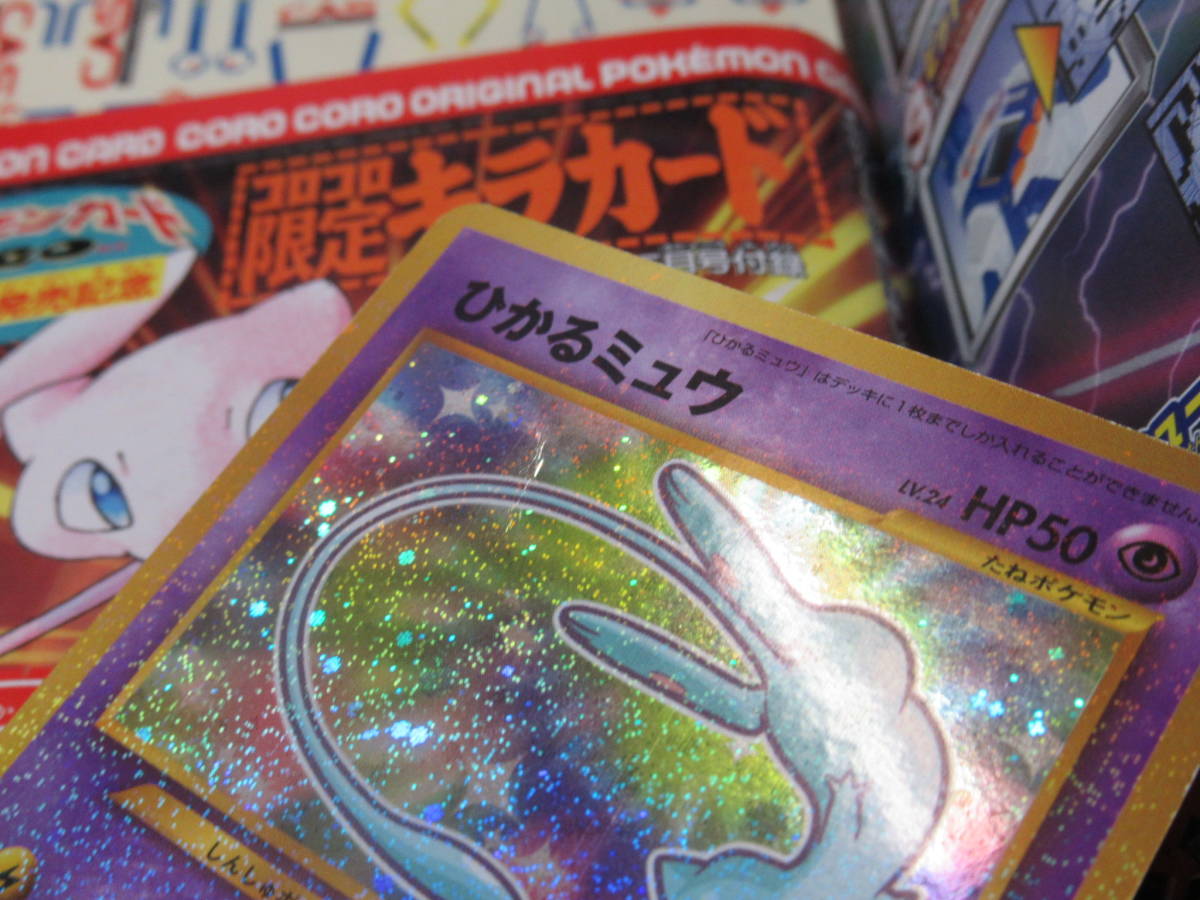 No3281/月刊コロコロコミック 2001年 5月号 ひかるミュウ 開封済 No3281/月刊コロコロコミック 2001年 5月号 ひかるミュウ 開封済