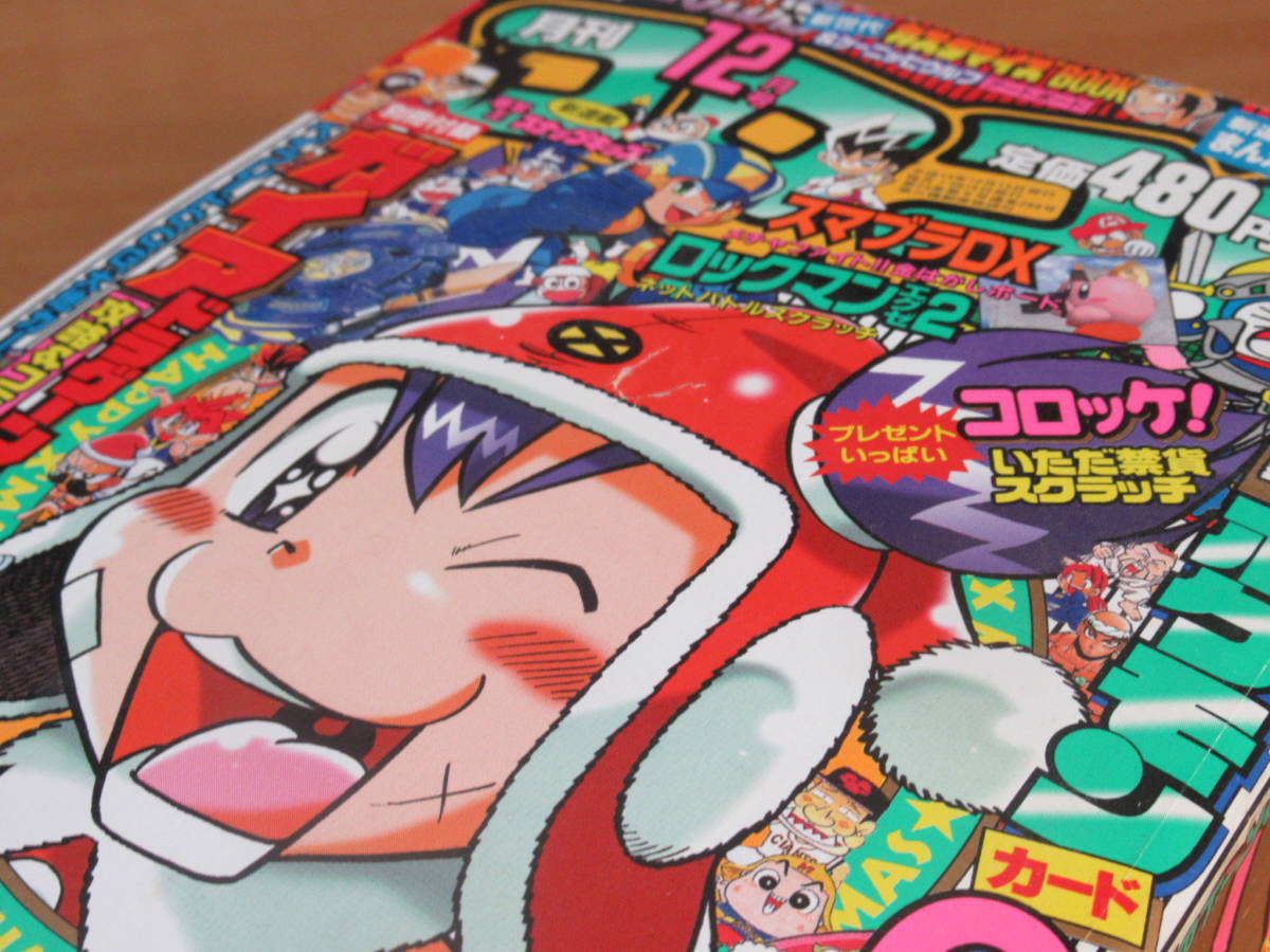 No3282/月刊コロコロコミック 2001年 12月号 ホウオウカード ハリー