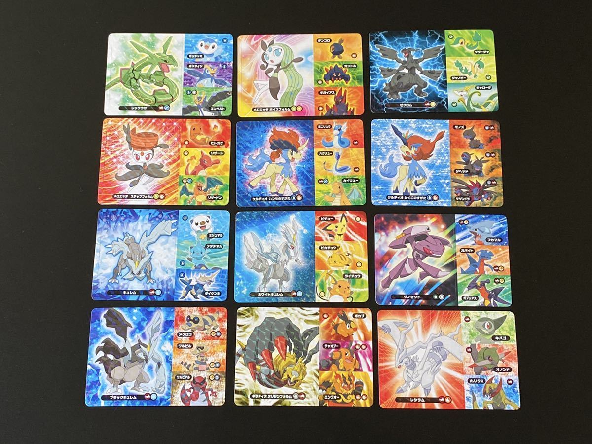 12枚 Meiji 明治 BW ポケモンミニクイズ キラカード ベスト 12枚 Meiji 明治 BW ポケモンミニクイズ キラカード ベスト
