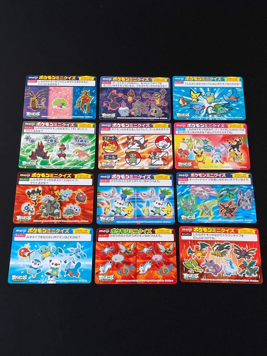 12枚 Meiji 明治 BW ポケモンミニクイズ キラカード ベスト 12枚 Meiji 明治 BW ポケモンミニクイズ キラカード ベスト