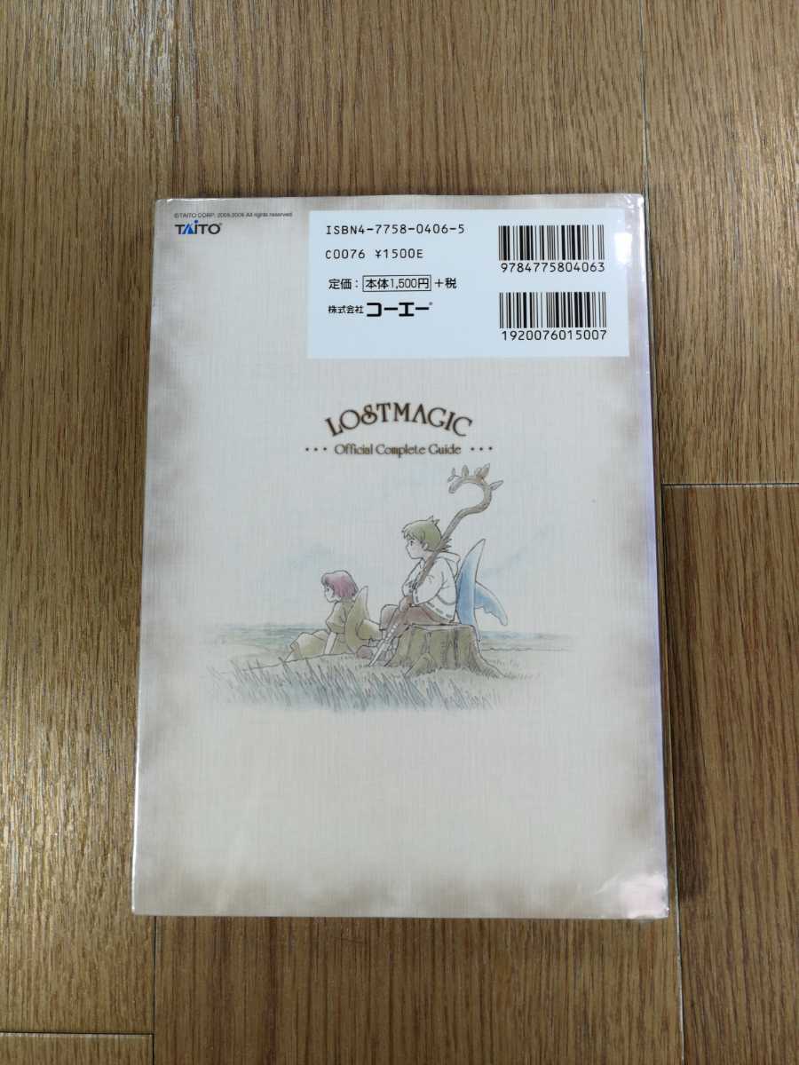 C2079】送料無料 書籍 ロストマジック 公式コンプリートガイド C2079】送料無料 書籍 ロストマジック 公式コンプリートガイド
