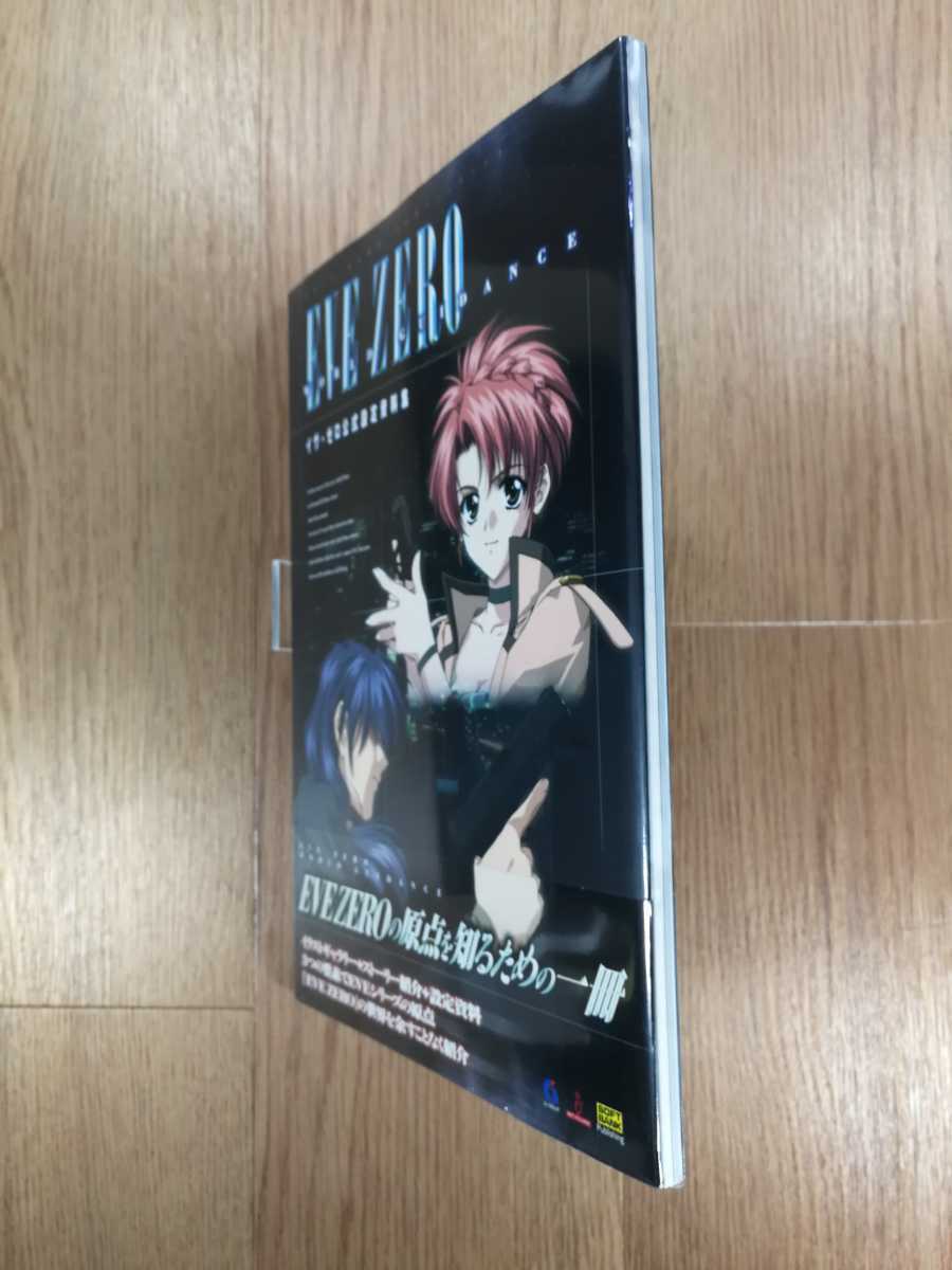 【C2090】送料無料 書籍 EVE ZERO 公式設定資料集 ( PS1 攻略本 イヴ・ゼロ A4 空と鈴 )