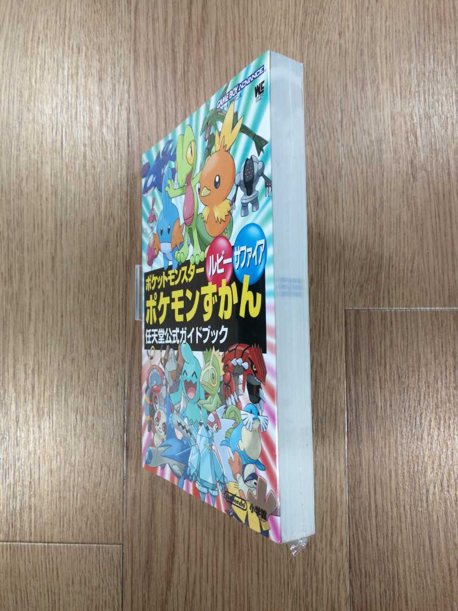 【C2175】送料無料 書籍 ポケットモンスター ルビー サファイア ポケモンずかん 任天堂公式ガイドブック ( GBA 攻略本 空と鈴 )