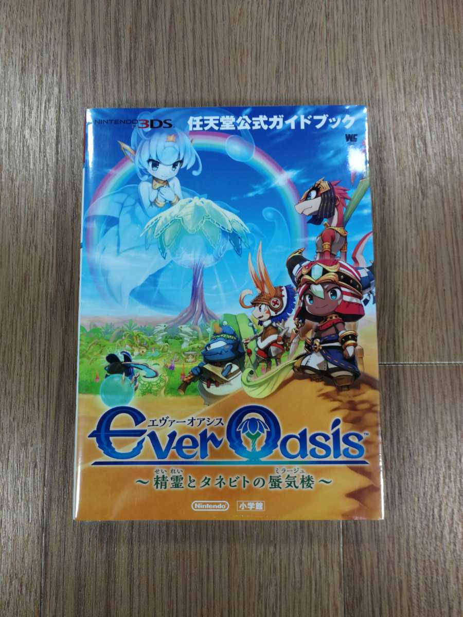 【C2190】送料無料 書籍 エヴァーオアシス 精霊とタネビトの蜃気楼 任天堂公式ガイドブック ( 3DS 攻略本 Ever Oasis 空と鈴 )_画像1