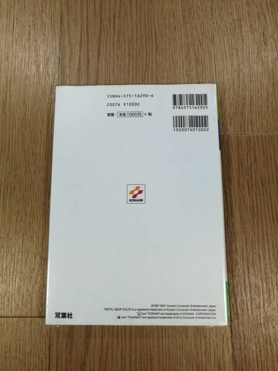 【C2204】送料無料 書籍 メタルギアソリッド2 サンズ・オブ・リバティ 公式ガイドブック ( PS2 攻略本 METAL GEAR SOLID 空と鈴 )_画像2
