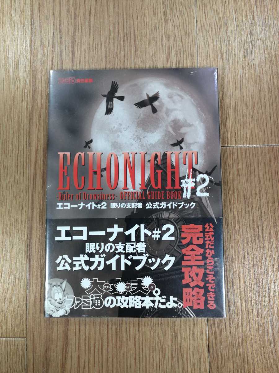 【C2233】送料無料 書籍 エコーナイト#2 眠りの支配者 公式ガイドブック ( PS1 攻略本 ECHONIGHT 空と鈴 )