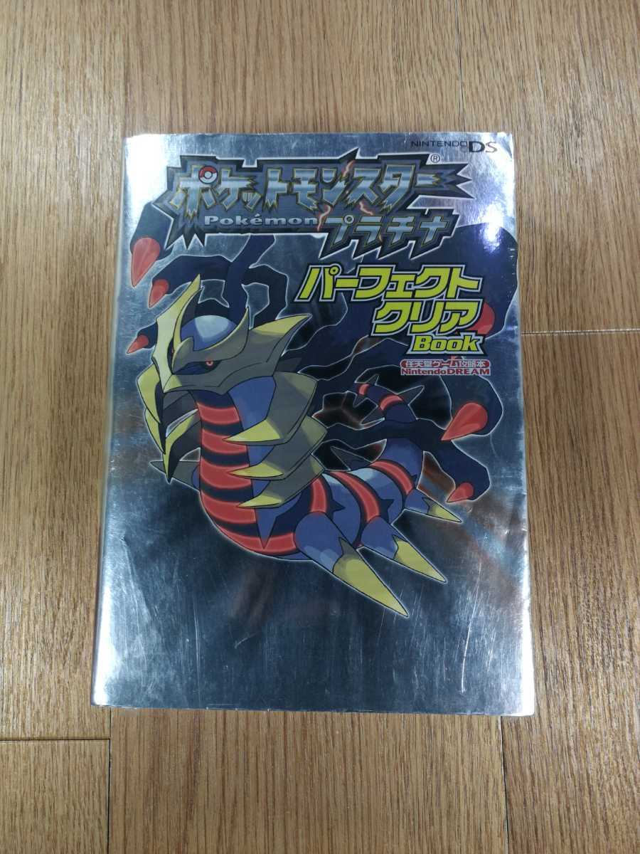 【C2235】送料無料 書籍 ポケットモンスター プラチナ パーフェクトクリアBook ( DS 攻略本 空と鈴 )