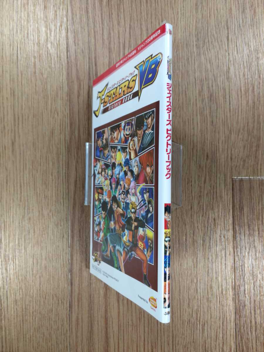 【C2263】送料無料 書籍 ジェイスターズ ビクトリーブック ( PS3 PS Vita 攻略本 J-STARS Victory BOOK 小B6 空と鈴 )