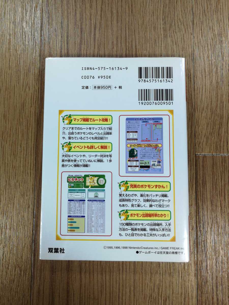 最大63 Offクーポン 送料無料 書籍 ポケットモンスター ピカチュウ必勝攻略法 Gb 攻略本 B6 空と鈴 Www Thewalldogs Com 最大63 Offクーポン 送料無料 書籍 ポケットモンスター ピカチュウ必勝攻略法 Gb 攻略本 B6 空と鈴 Www Thewalldogs Com