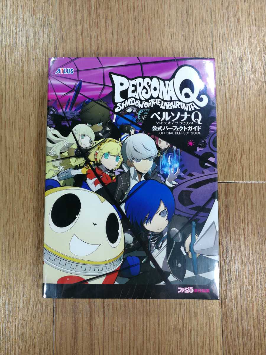 【C2290】送料無料 書籍 ペルソナQ シャドウ オブ ザ ラビリンス 公式パーフェクトガイド ( 3DS 攻略本 空と鈴 )