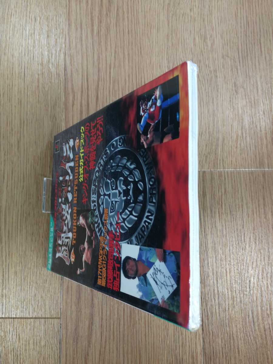 【C2321】送料無料 書籍 新日本プロレスリング 闘魂烈伝 公式ガイドブック ( PS1 攻略本 空と鈴 )