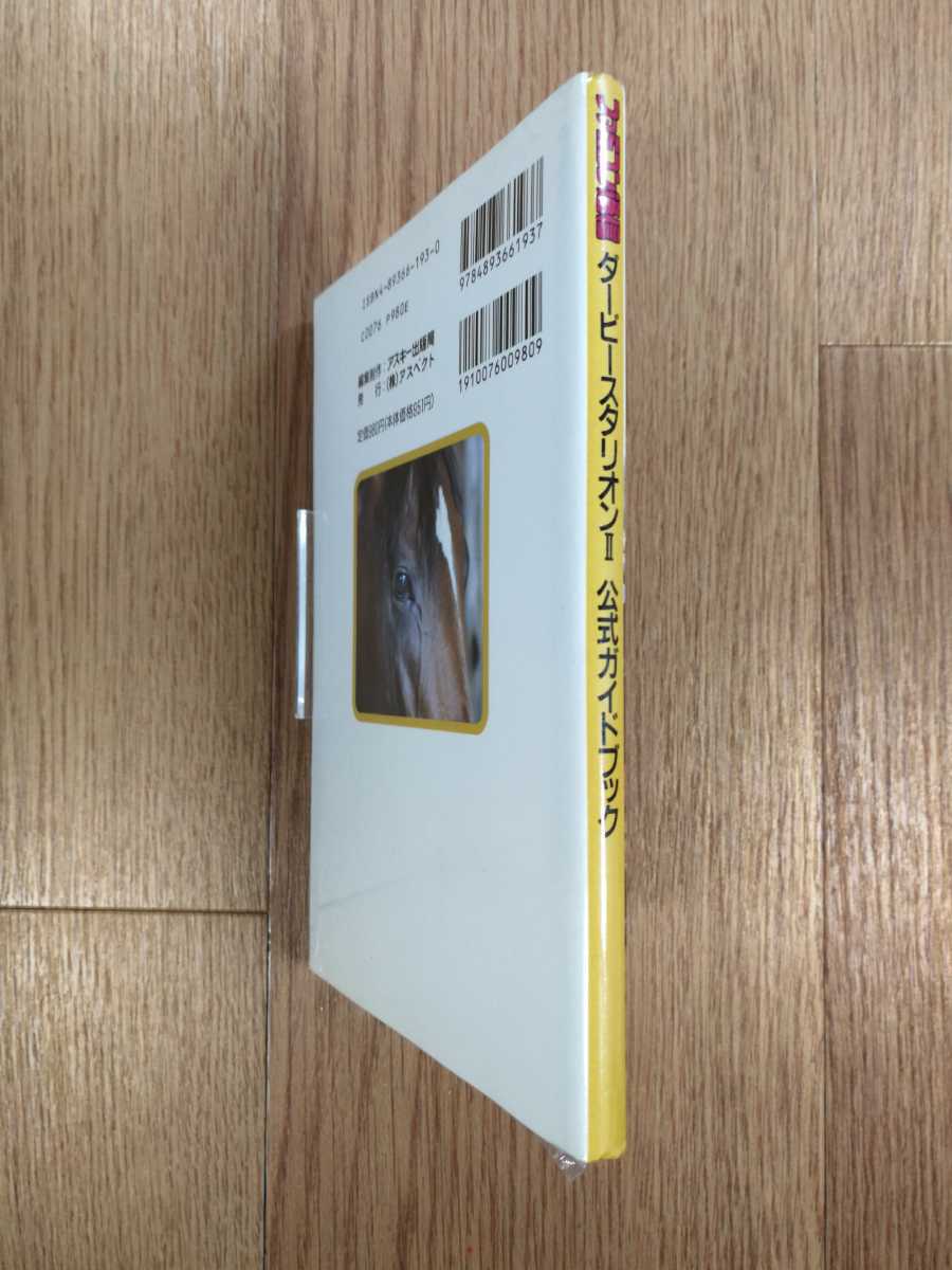 【C2334】送料無料 書籍 ダービースタリオンII 公式ガイドブック ( SFC 攻略本 DERRY STALLION 2 B6 空と鈴 )