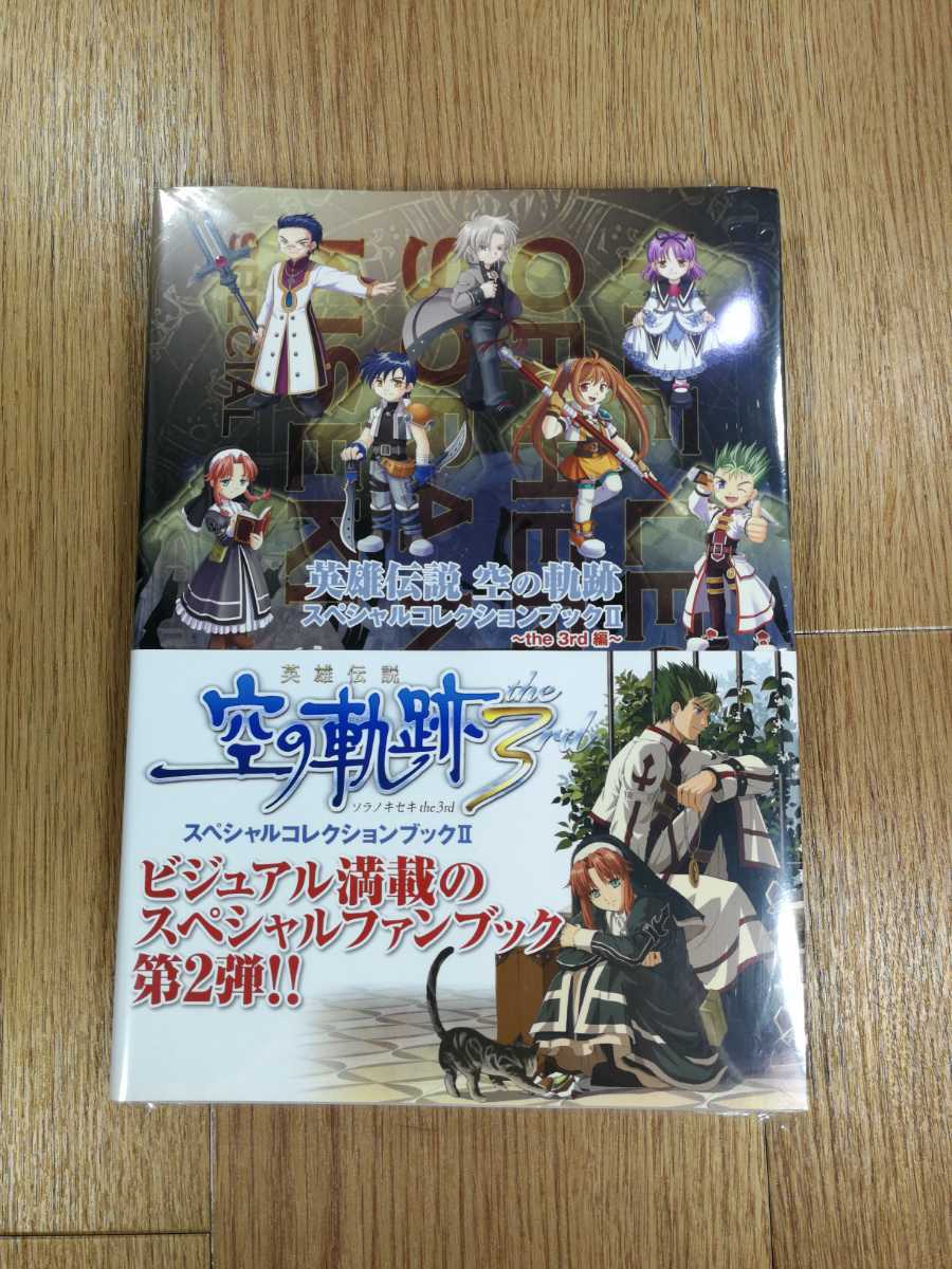 【C2342】送料無料 書籍 英雄伝説 空の軌跡 スペシャルコレクションブックII the 3rd編 ( PSP 攻略本 2 B5 空と鈴 )