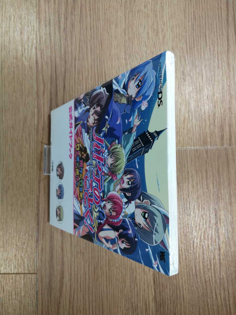 【C2352】送料無料 書籍 ハヤテのごとく! ボクがロミオでロミオがボクで 公式ガイドブック ( DS 攻略本 空と鈴 )_画像5