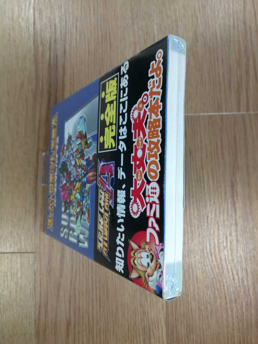 【C2381】送料無料 書籍 スーパーロボット大戦A パーフェクトバイブル ( 帯 GBA 攻略本 空と鈴 )