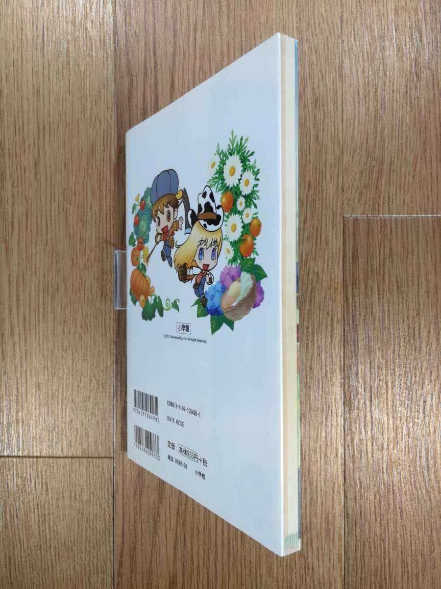 【C2391】送料無料 書籍 牧場物語 はじまりの大地 公式ガイドブック ( 3DS 攻略本 空と鈴 )