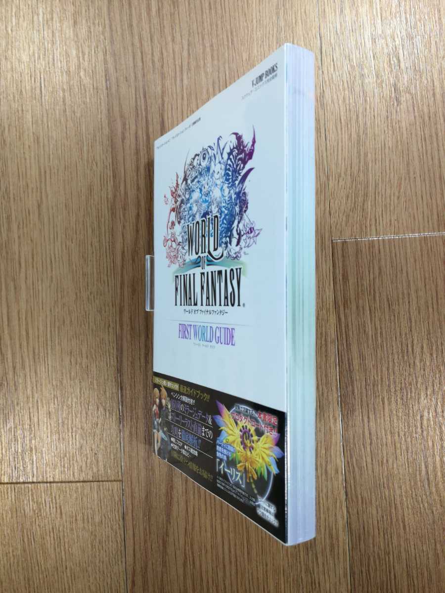 【C2421】送料無料 書籍 WORLD OF FINAL FANTASY FIRST WORLD GUIDE ( 帯 PS4 PS Vita 攻略本 空と鈴 )