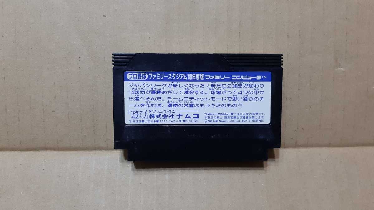 ファミリースタジアム 88 ファミコン カセット 【同梱可能】ソフト【希少 レア】FC 58 ゲーム ファミリーコンピュータ テレビゲーム レト6_画像3