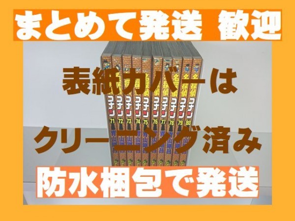 【即決】■名探偵コナン [71-80巻コミックセット] 青山剛昌 [複数落札まとめ発送可能] 【コナン分売セット】_画像1