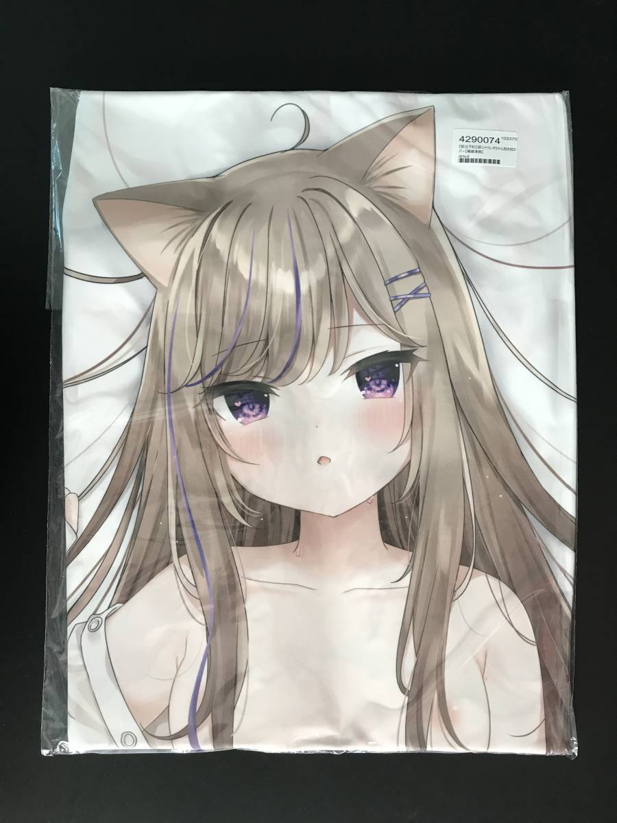 正規品 未開封 オリジナル 彼シャツレオちゃん抱き枕カバー(まふゆ
