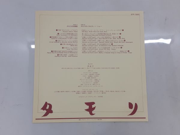 S/ 【帯あり】 LP タモリ 「タモリ」 ETP-72227 /MY-18_画像3