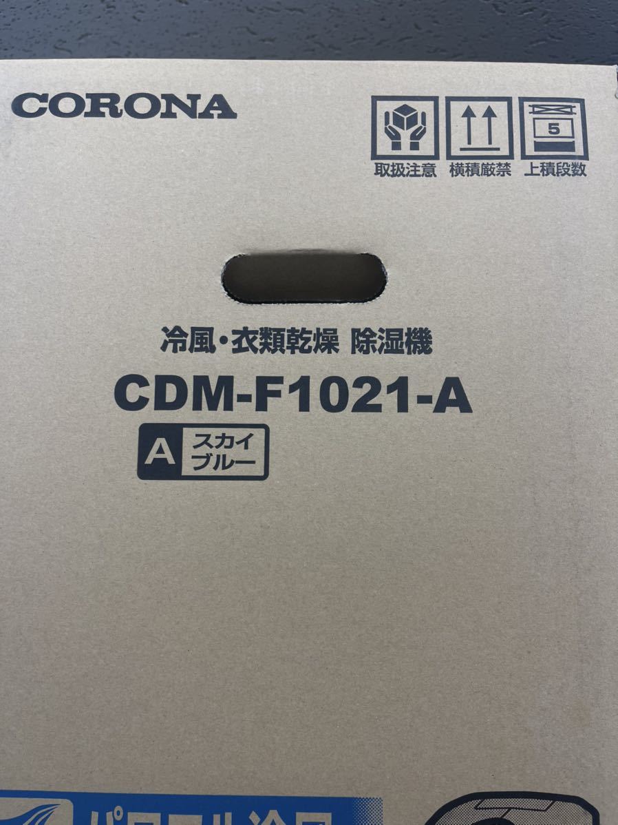 CORONA CDM-F1019(A) 除湿機 冷暖房/空調 家電・スマホ・カメラ 公式サイト激安