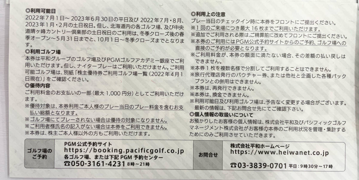 【47074】HEIWA株主優待券 1000円 8枚セット 有効期限2023年6月30日 ゴルフ_画像2