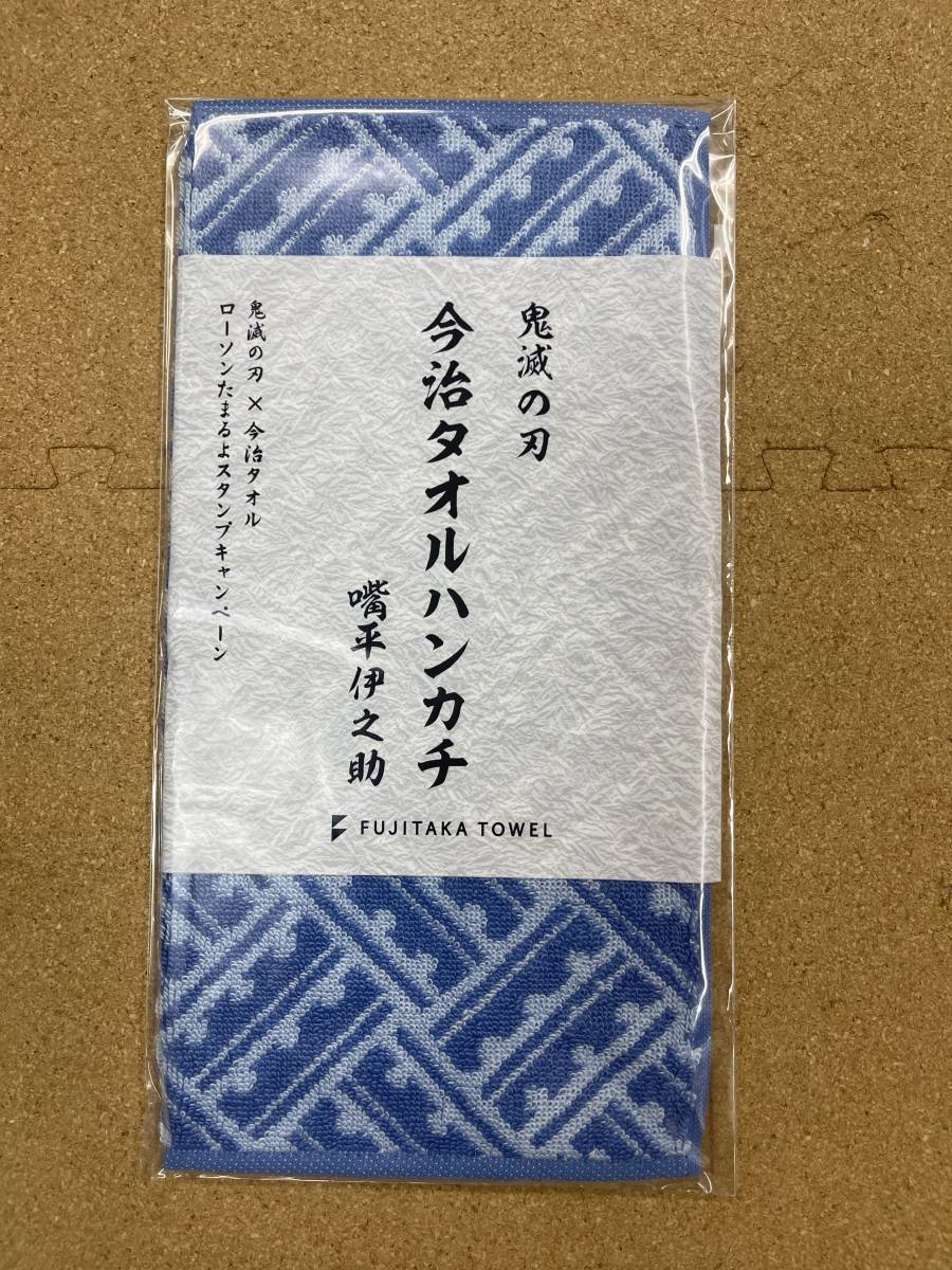 【ローソン】鬼滅の刃　今治タオル　嘴平伊之助_画像1