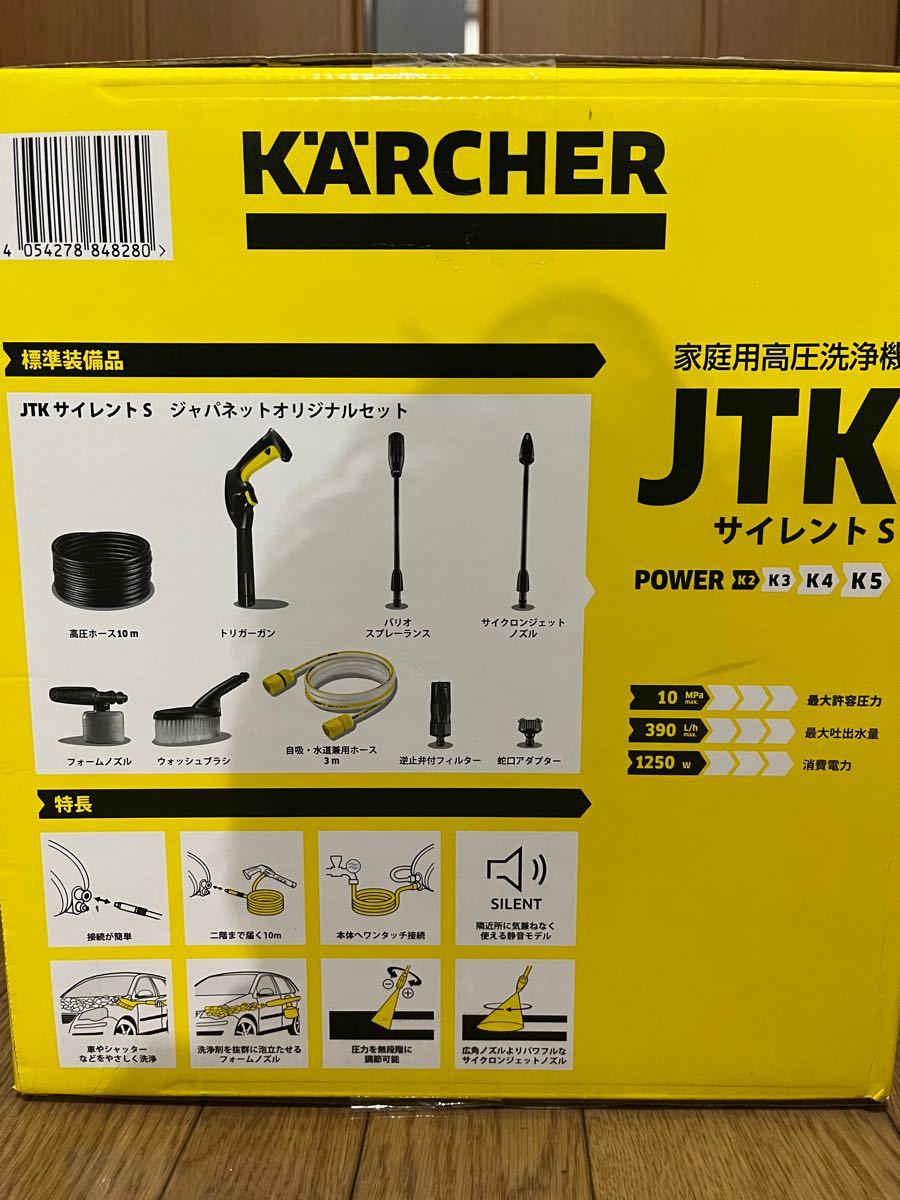 未使用新モデル】ケルヒャー高圧洗浄機 JTKサイレントS 1.600-910.0