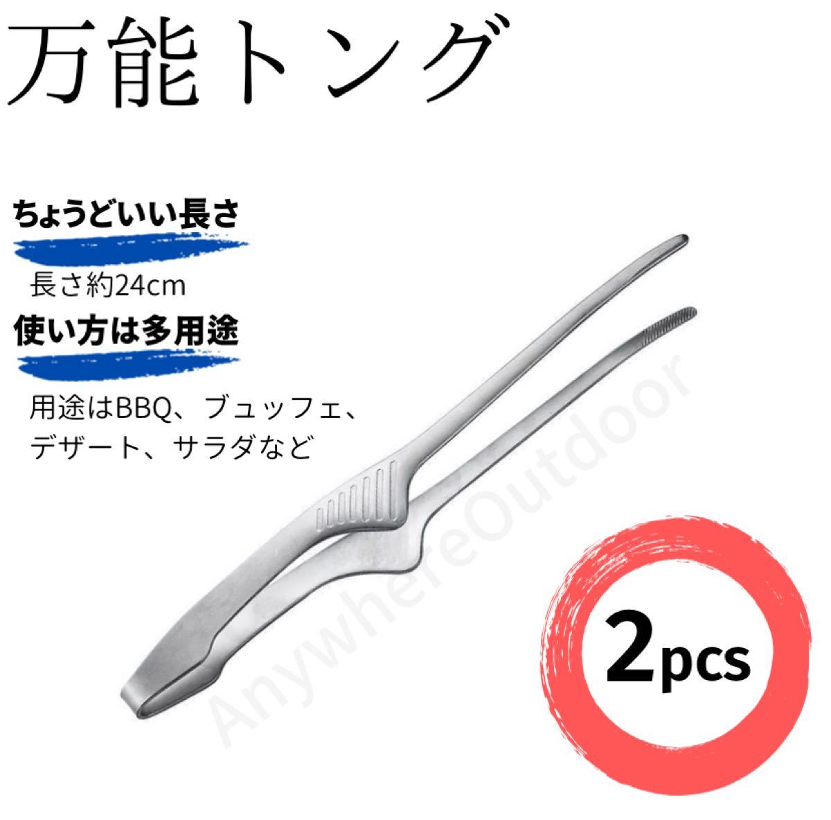 穴なしステンレストング＊シルバー銀色BBQ韓国焼肉焼き肉キャンプギアウトドア用品