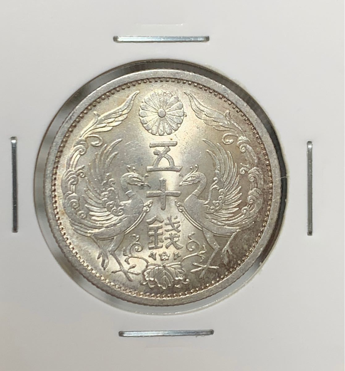 昭和12年　小型 50銭銀貨 鳳凰50銭銀貨