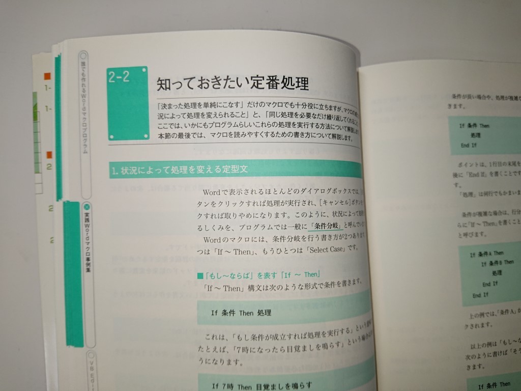 y4 Wordで実践　やさしくて役に立つマクロ事例集　文字処理　文書処理　段落処理　表の処理　図版処理　VB Editor_画像6