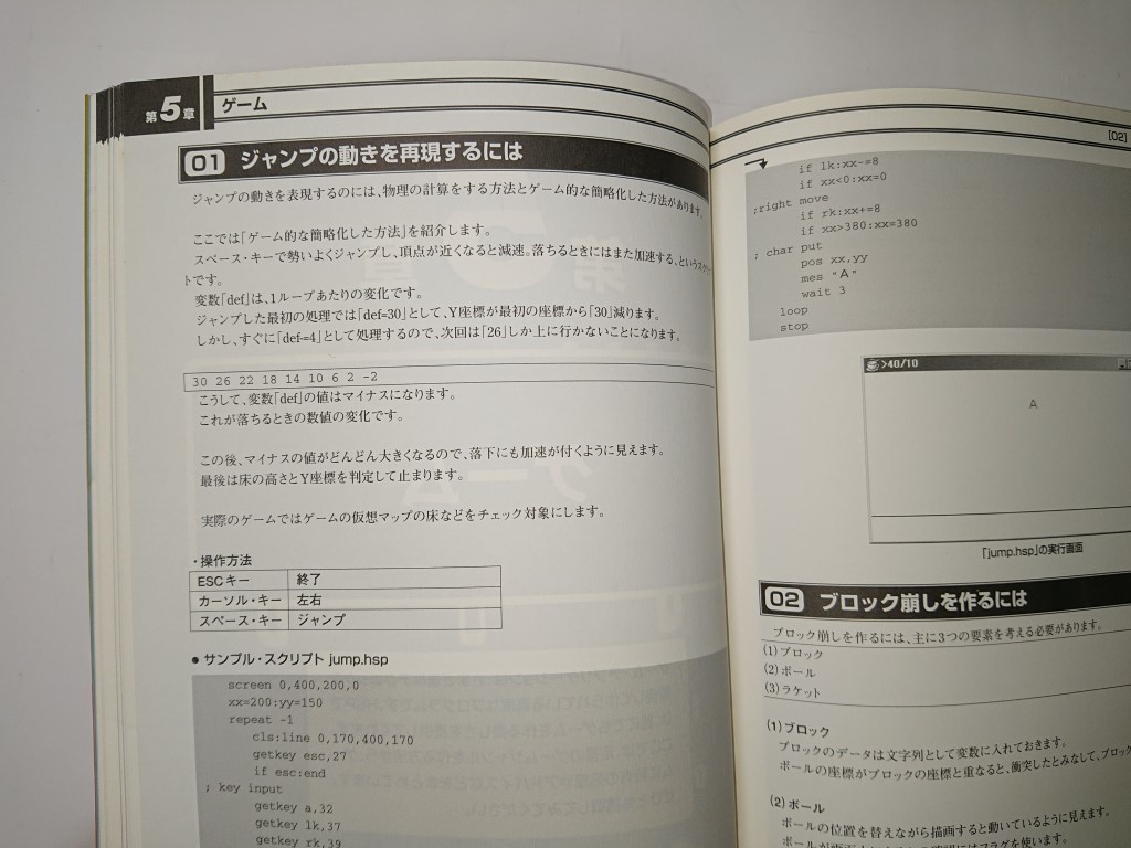 y4 逆引きHPS3プログラミング事典基本編　工学社_画像7