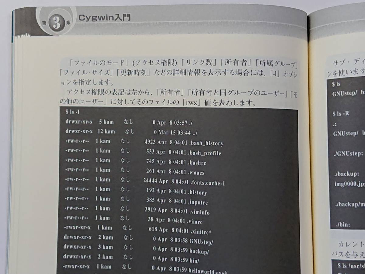 ys5 Cygwin２冊　初心者のためのCygwin入門　今すぐ使えるCygwin_画像5