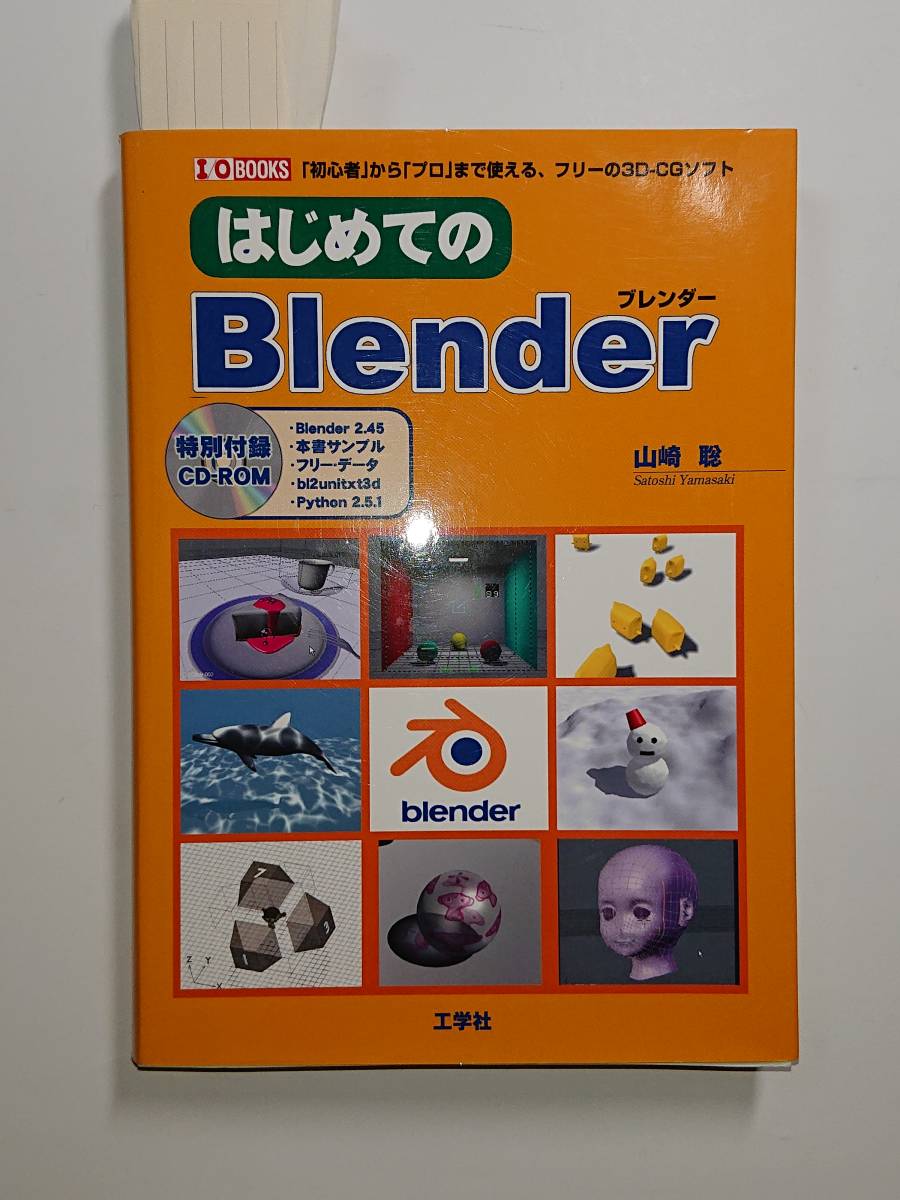  start .. Blender 3D-CG soft Blender 2.45b Len da- free soft 