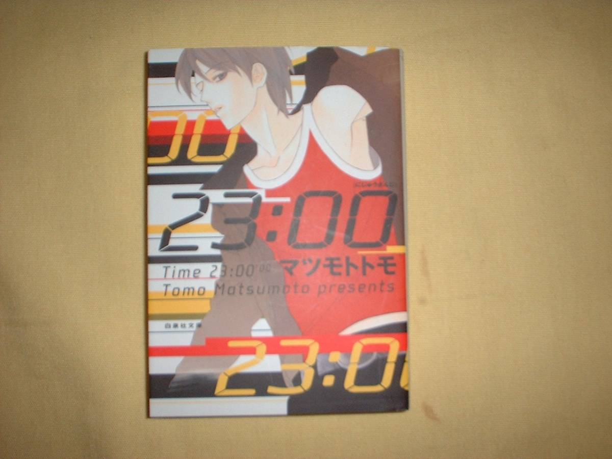 A9★送210円/3冊まで　除菌済1【文庫コミック】23；00　★マツモトトモ★ウワサ/あの夏/Osakalife/よくある話★ 複数落札、送料がお得です_画像1