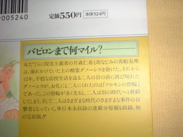 A9★送210円/3冊まで　除菌済1【文庫コミック】バビロンまで何マイル？★川原泉★複数落札いただきいますと送料がお得です_画像2