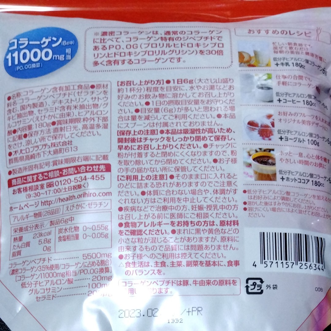 PayPayフリマ|オリヒロ 低分子ヒアルロン酸コラーゲン 袋タイプ 180g × 1個 PayPayフリマ|オリヒロ 低分子ヒアルロン酸コラーゲン 袋タイプ 180g × 1個