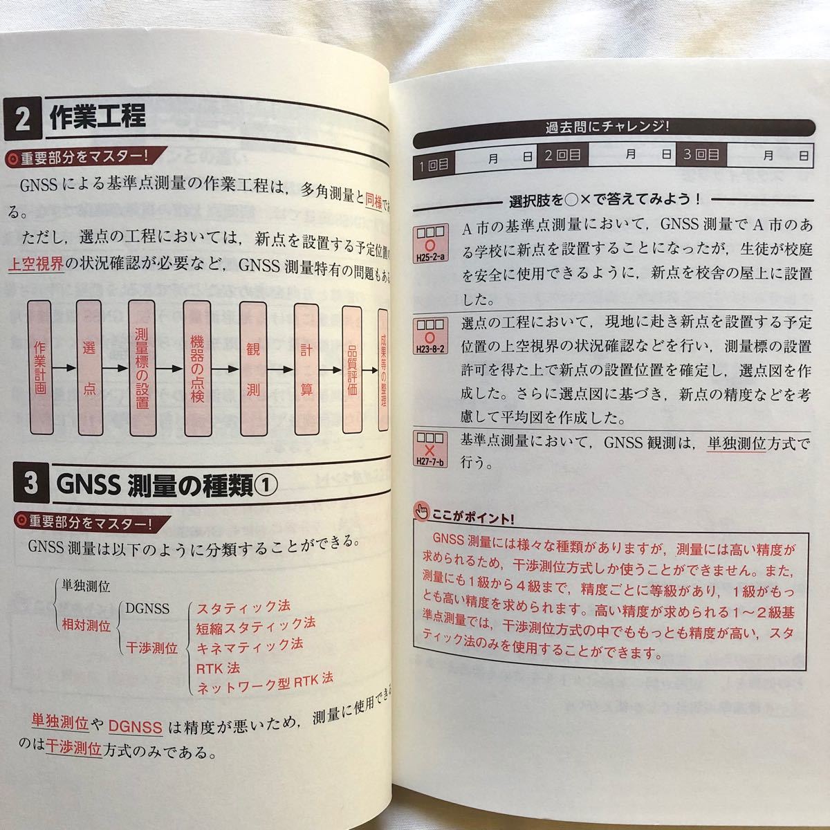 1冊合格 測量士補 試験 アガルートアカデミー 中山裕介 赤シート 1冊合格 測量士補 試験 アガルートアカデミー 中山裕介 赤シート