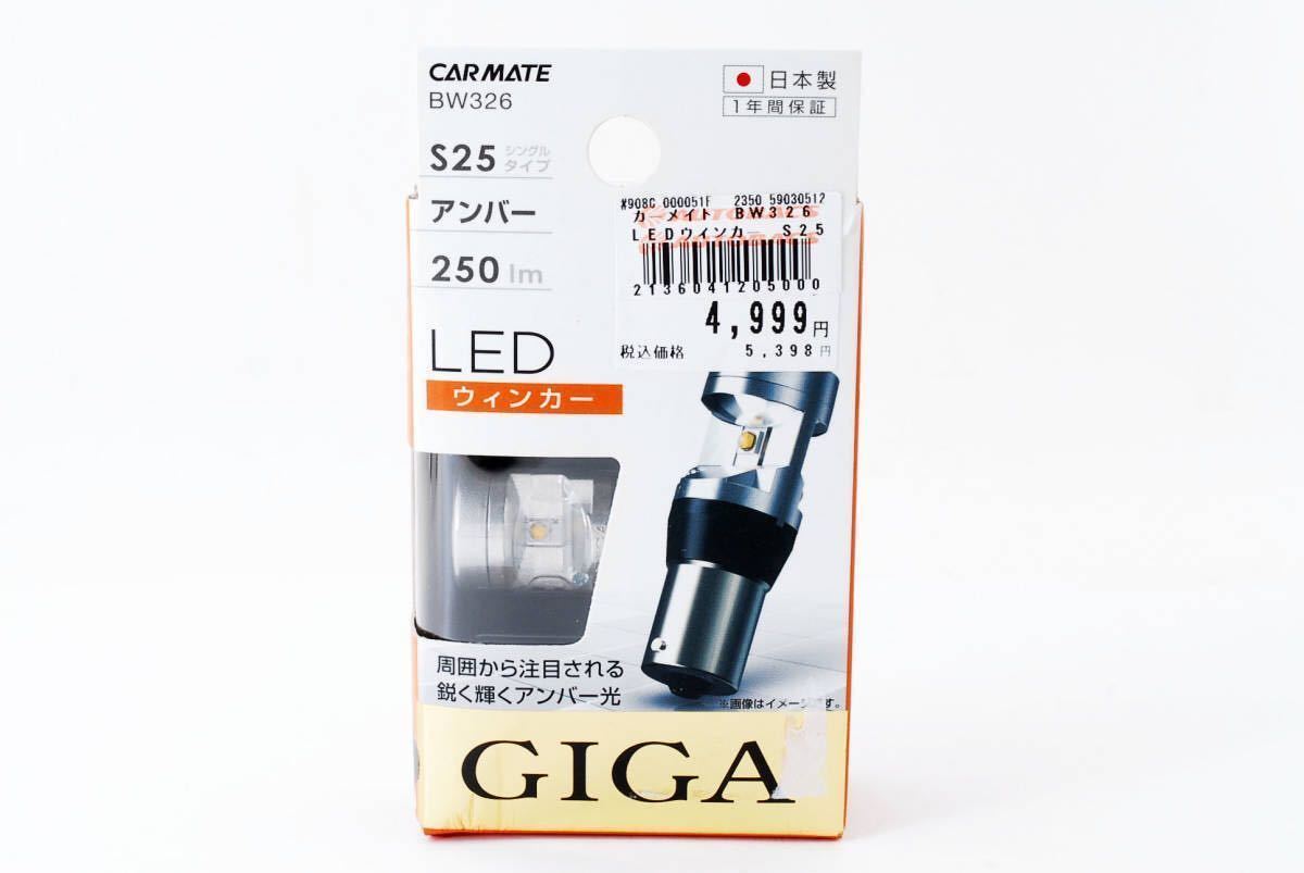 【新品】 GIGA ギガ LED ウィンカー R250 S25シングル アンバー BW326 08146_画像1