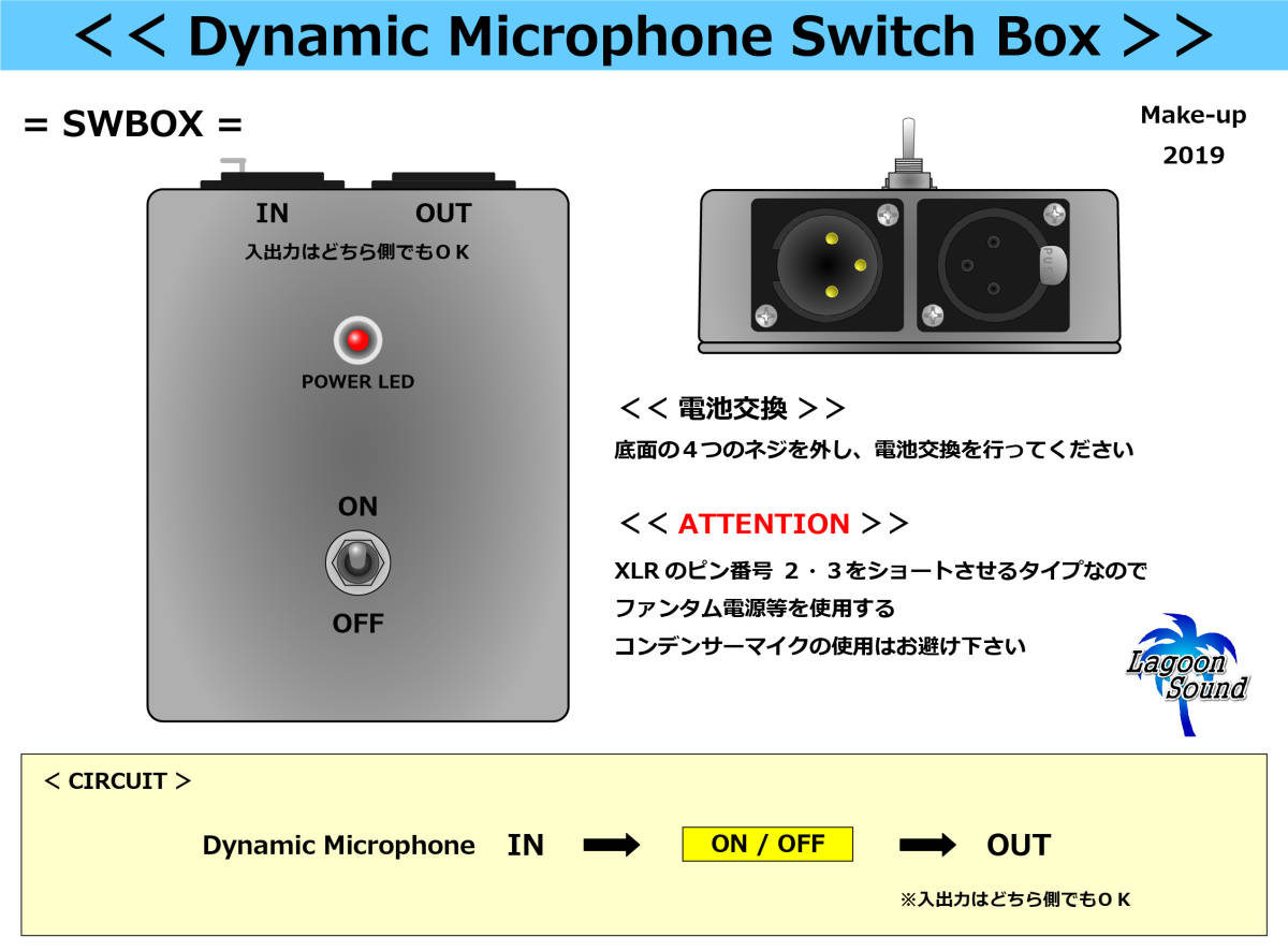 SWBOX】Dynamic Microphone Switch Box《 MIC の ON/OFF をお手元にて》=ダイナミックマイク用=【XLR仕様】 #NoiselessSystem #LAGOONSOUND_画像5