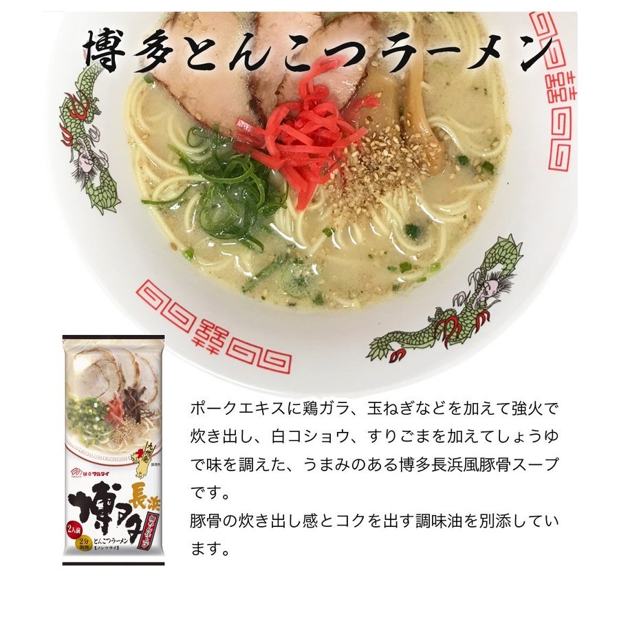 人気　おすすめ　旨い　ラーメン 本格　博多長浜　　　とんこつラーメン マルタイ　 屋台　全国送料無料　福岡　博多屋台_画像9