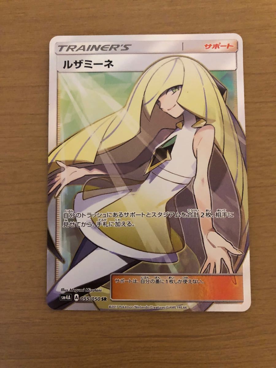 ポケモンカード ルザミーネSR | contifarma.pe