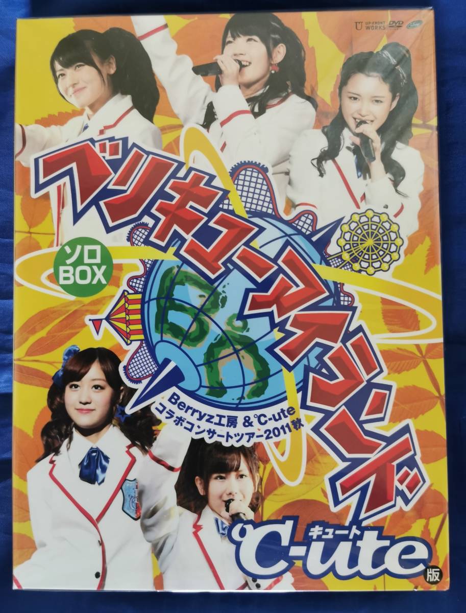 FCDVD(5枚組) Berryz工房&℃-ute 2011 秋 ベリキューアイランド ソロBOX